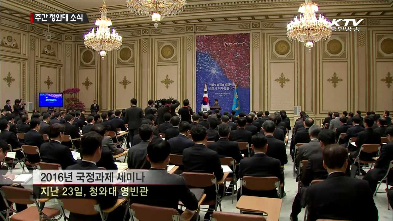 국정과제 세미나…"규제에 발목 잡혀선 안돼"