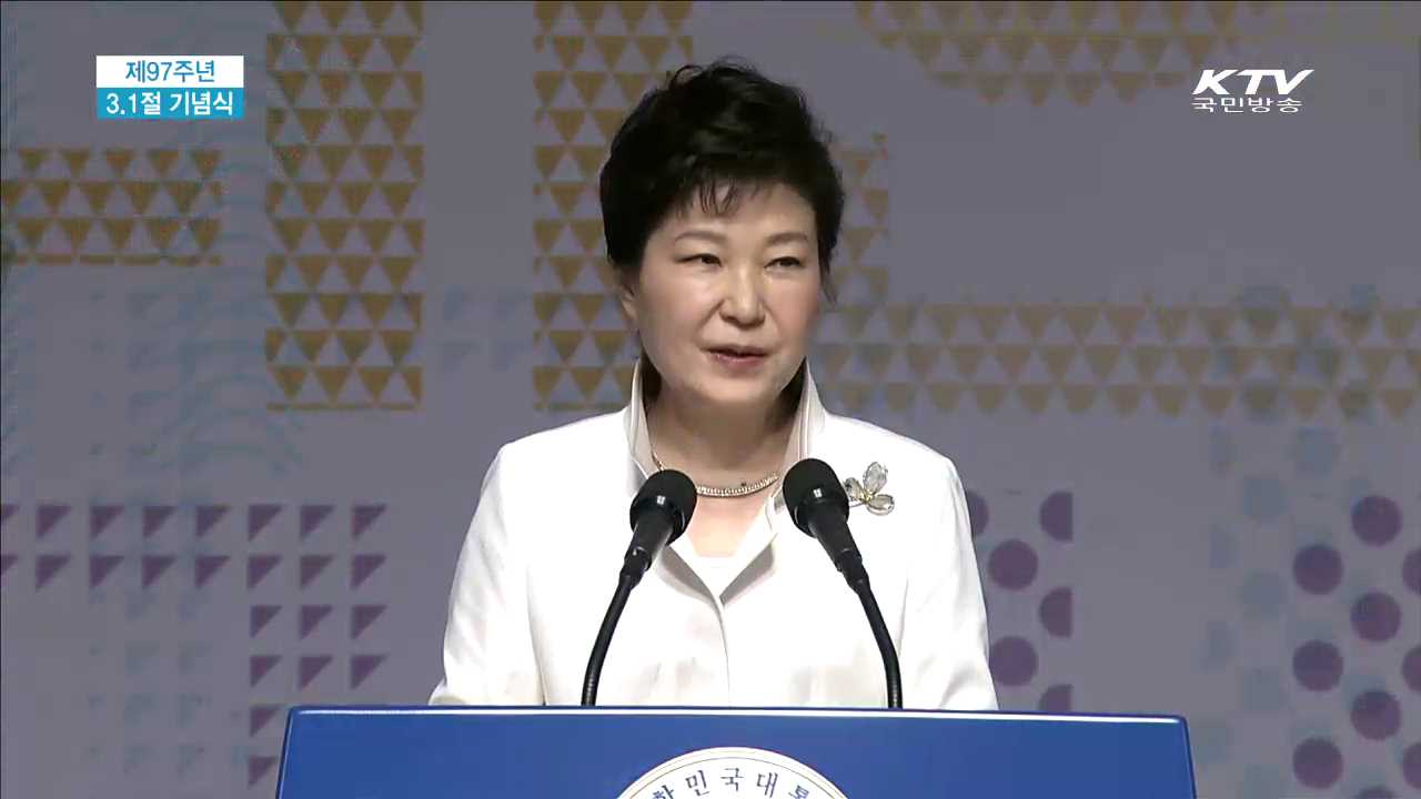 박근혜 대통령 3·1절 기념사
