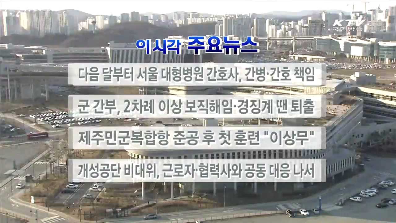 이 시각 주요뉴스 (16. 3. 02. 17시)