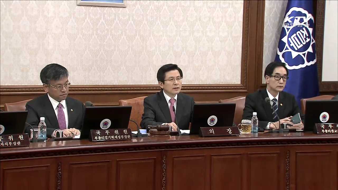 정부, 선거법·테러방지법·북한인권법 국무회의 의결