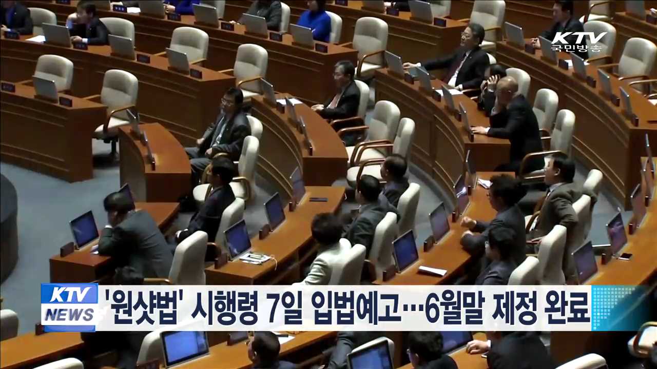 '원샷법' 시행령 7일 입법예고…6월말 제정 완료