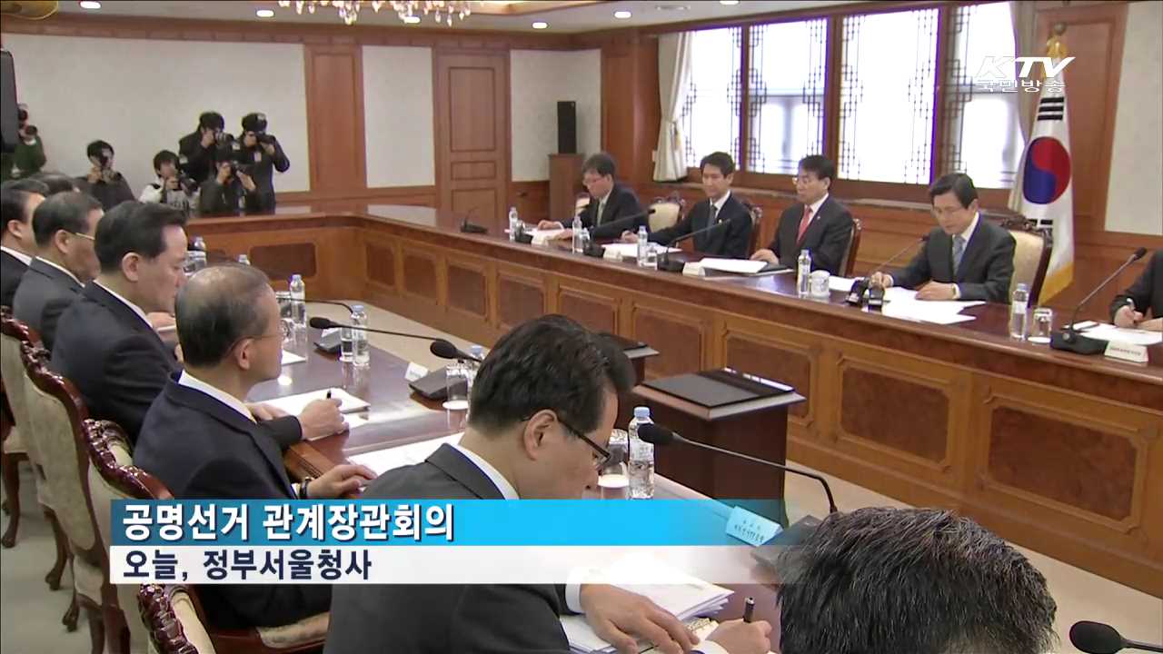 수사역량 총동원…'불법 선거' 엄정 대처