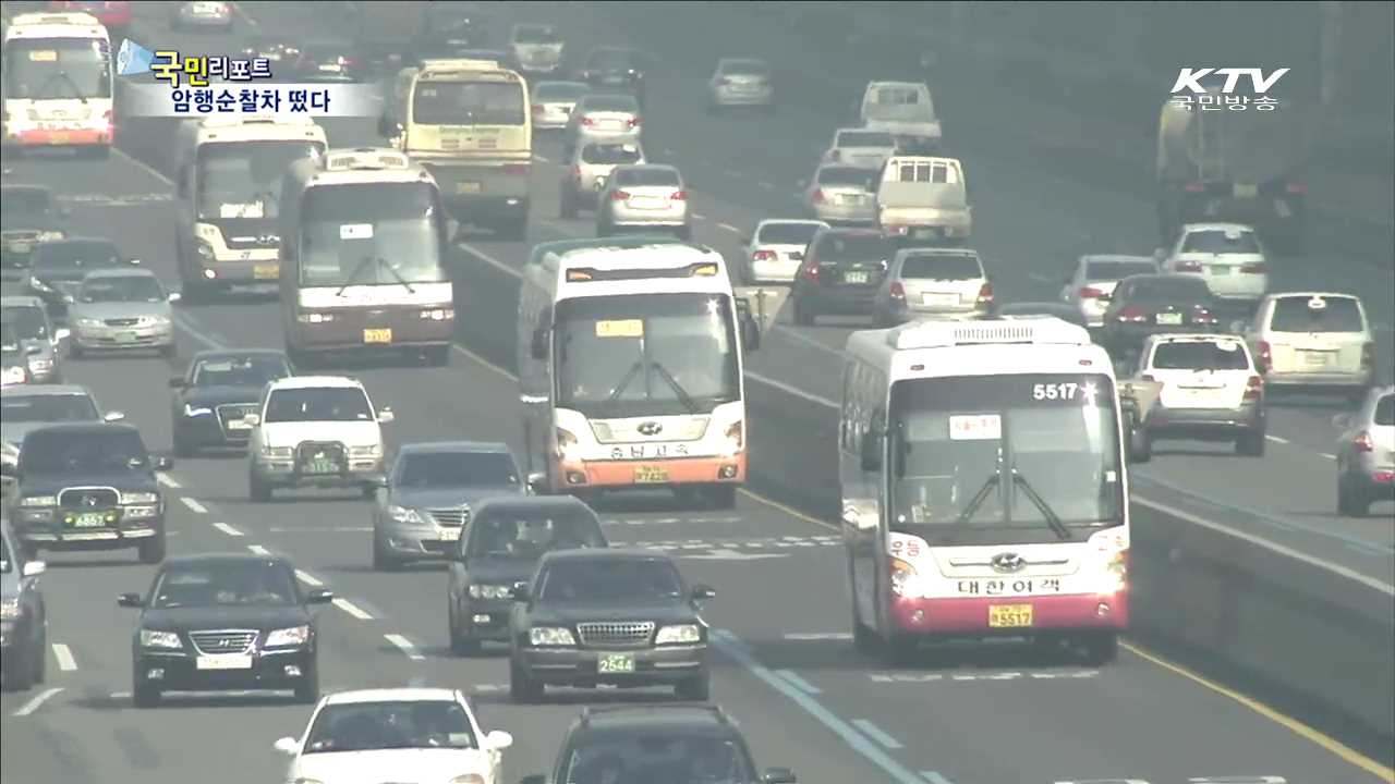 암행순찰차 떴다…고속도로 위반 차량 단속