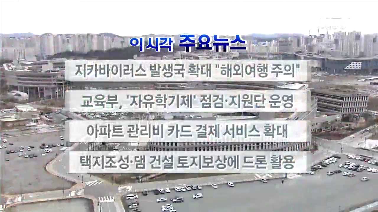 이 시각 주요뉴스 (16. 3. 08. 17시)