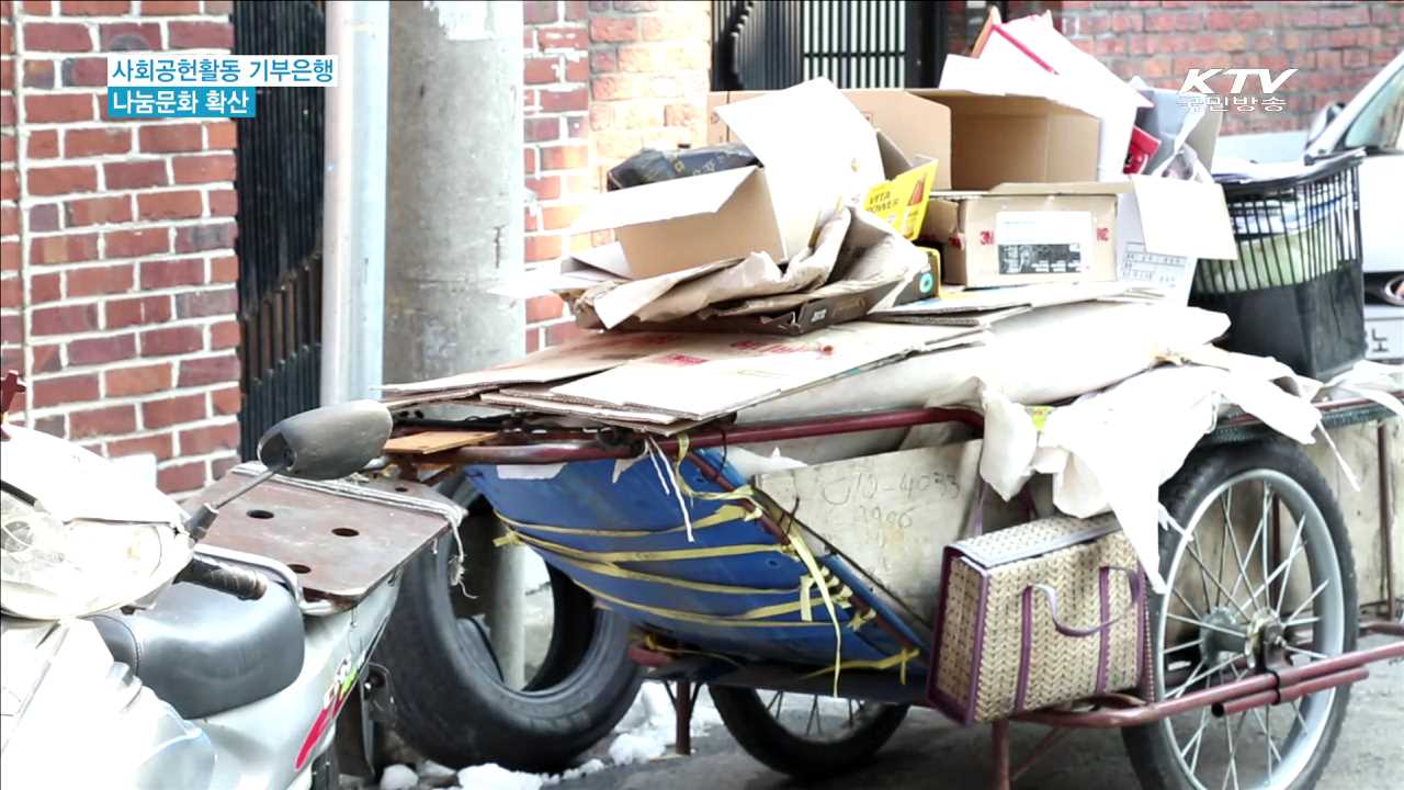 나눔문화 활성화…'사회공헌활동 기부은행'