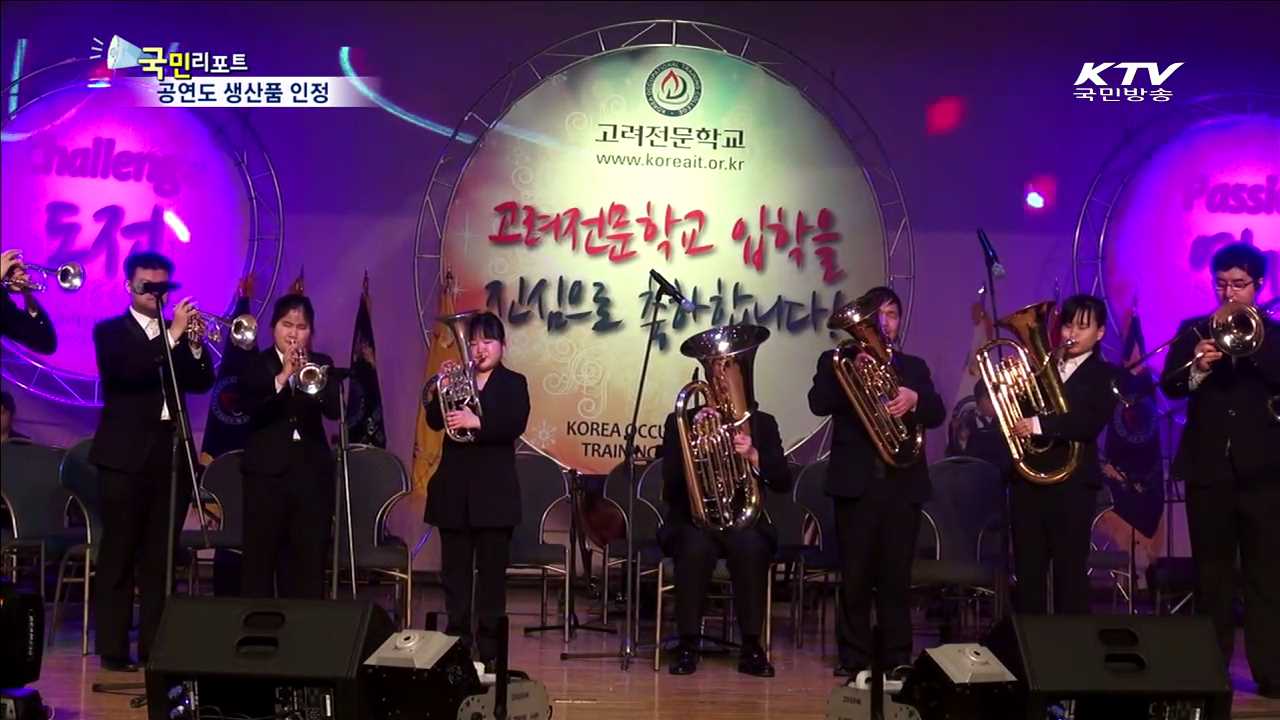 '한빛예술단 공연' 장애인 생산품으로 첫 지정