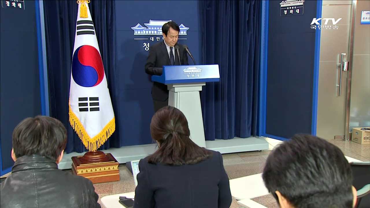 靑 "사이버테러방지법 빨리 국회 통과돼야"