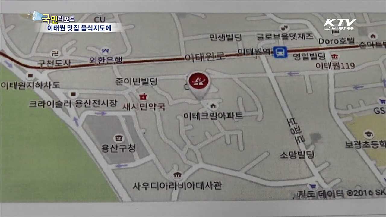 이태원 세계 맛집 음식지도에 담다