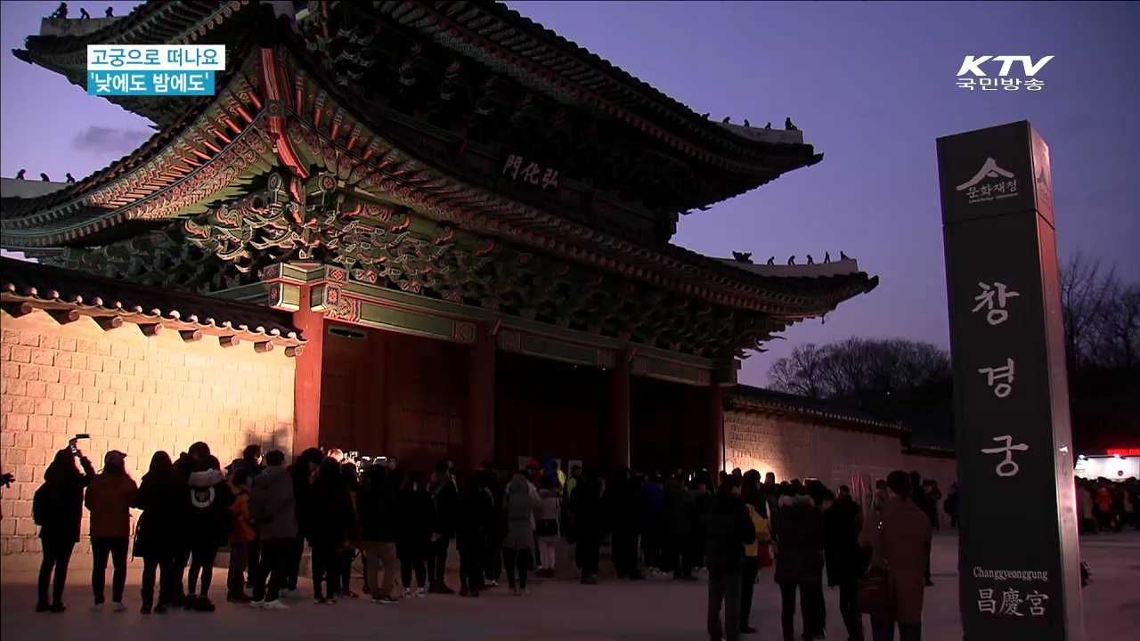 고궁으로 떠나는 '봄' 나들이