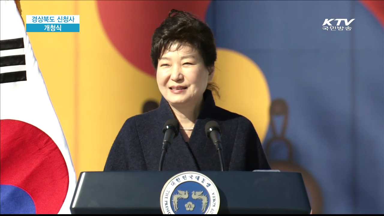 경상북도 신청사 개청식