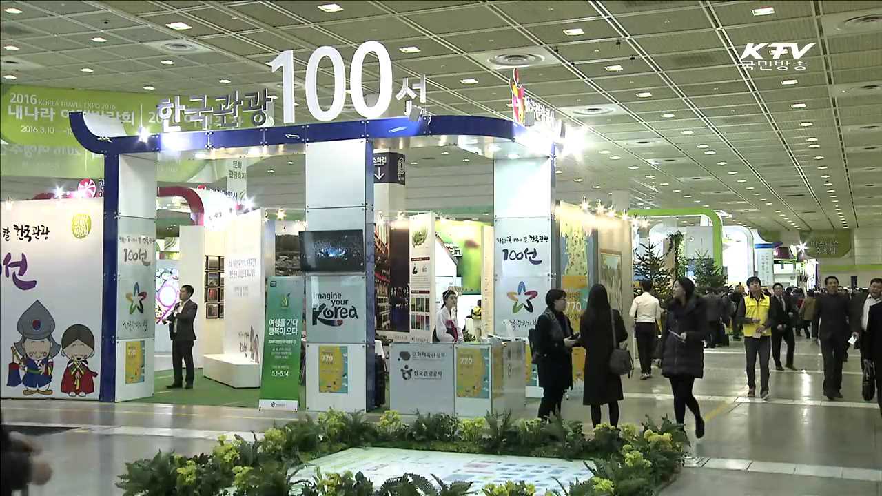 '여행을 떠나요'…2016 내나라 여행박람회
