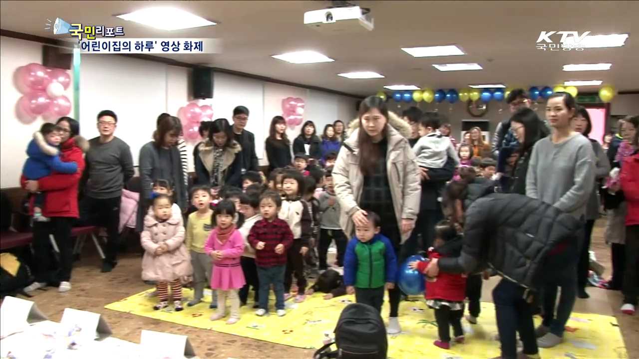 우리 아이 어린이집의 하루는 어떨까요