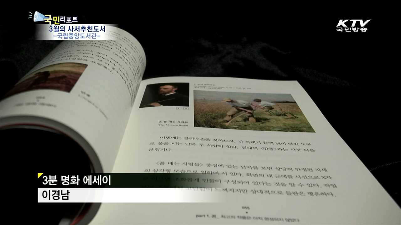 사서추천도서로 '봄맞이 독서' 하세요