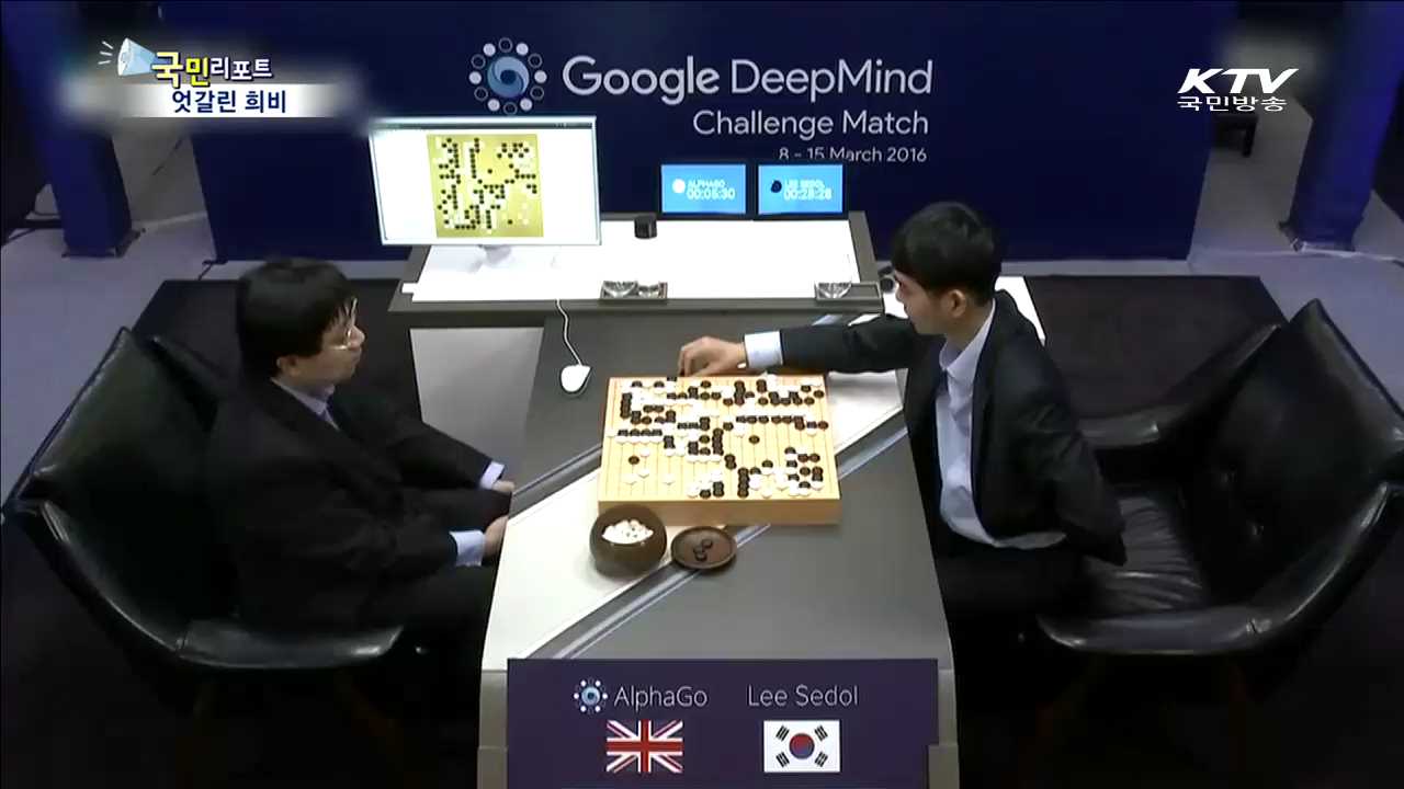 이세돌 vs 알파고 엇갈린 희비