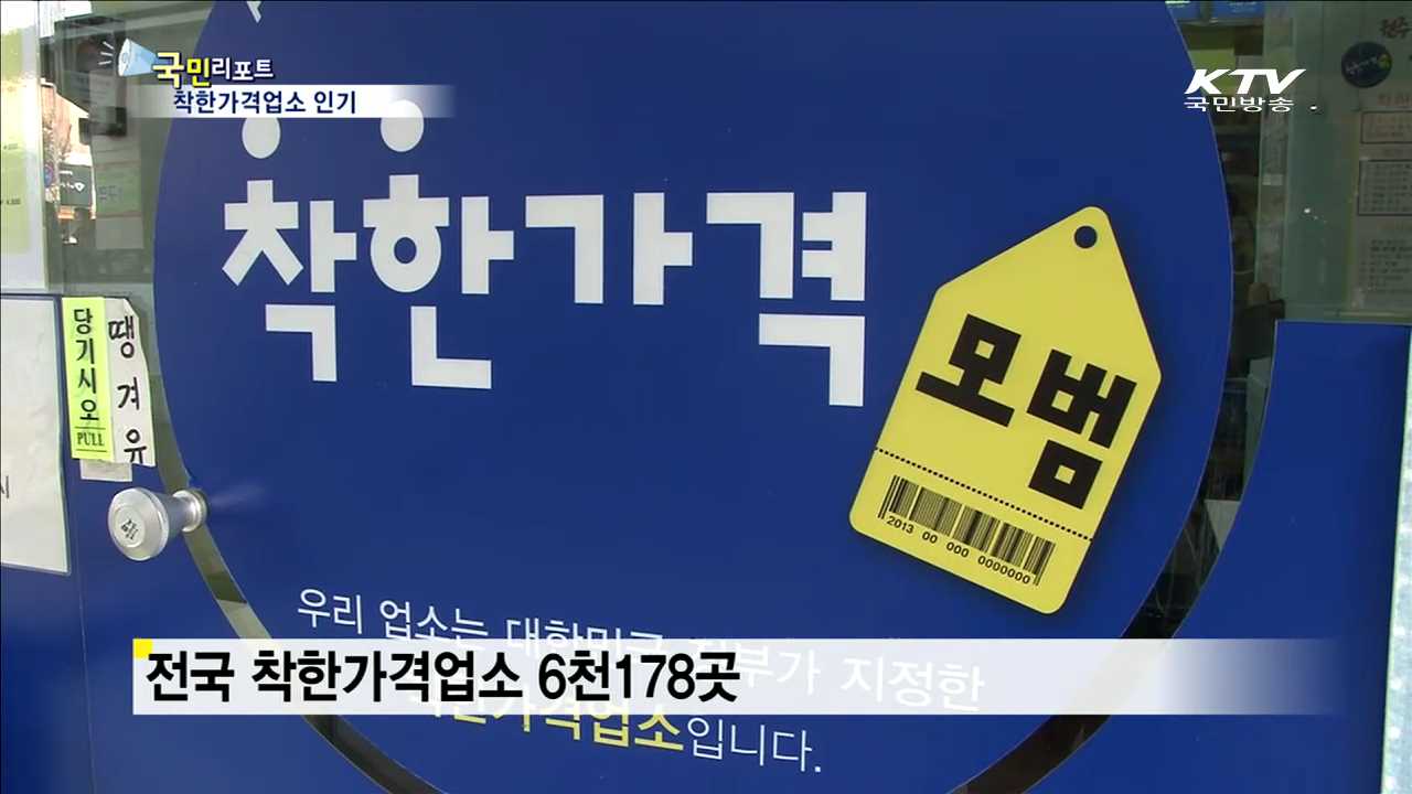 서비스·가격 만점 '착한가격업소’