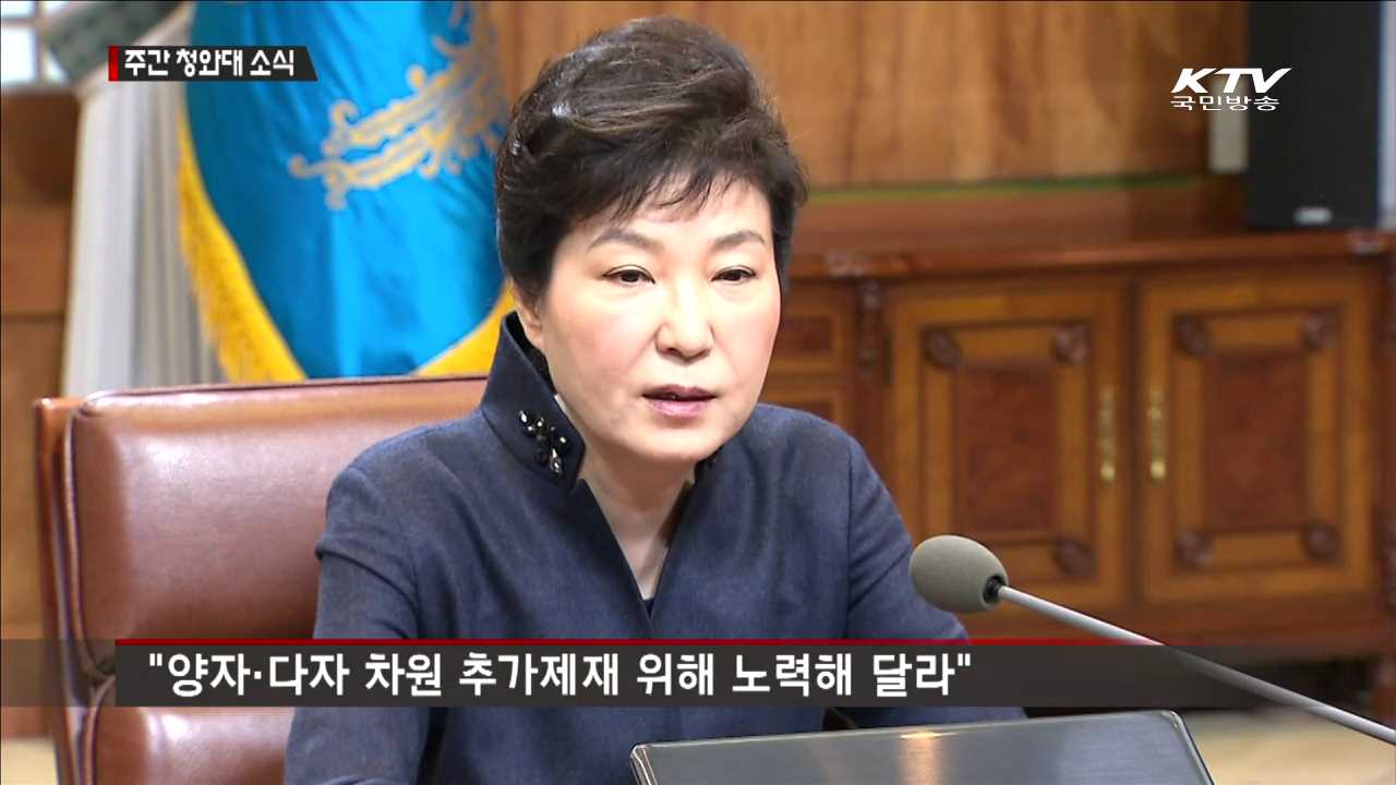 박 대통령 "北 도발시 응분의 대가 치를 것"