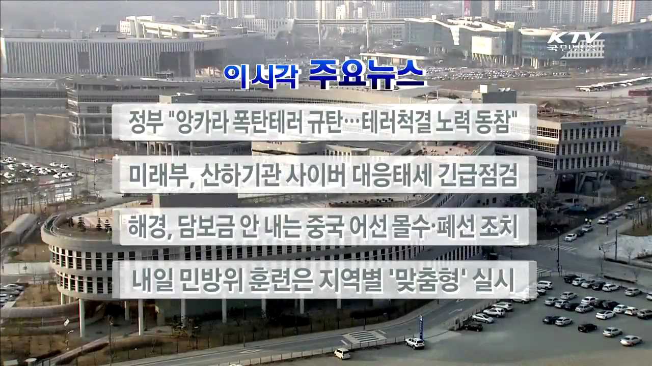 이 시각 주요뉴스 (16. 3. 14. 17시)