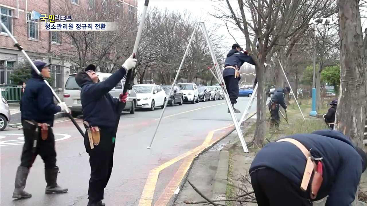 전남대, 용역직 청소관리원 정규직 전환