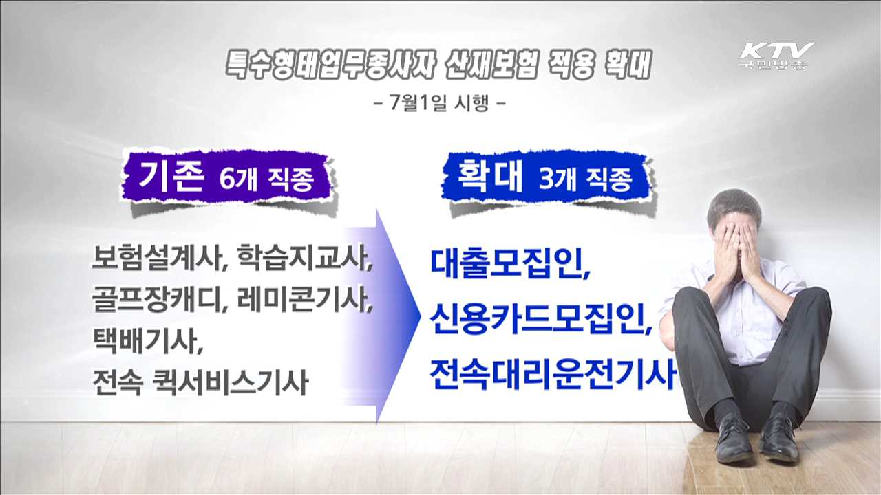 감정노동자 '우울병', 업무상 질병 인정