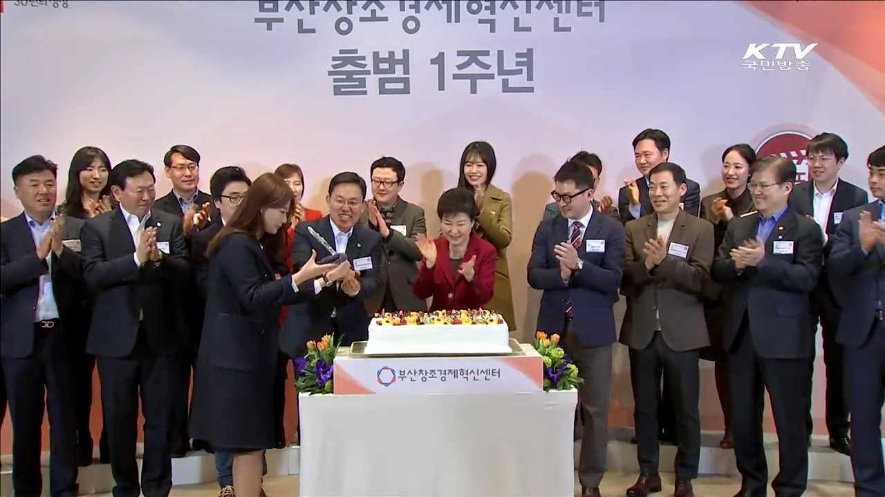 부산 창조경제혁신센터 방문…'경제행보' 계속