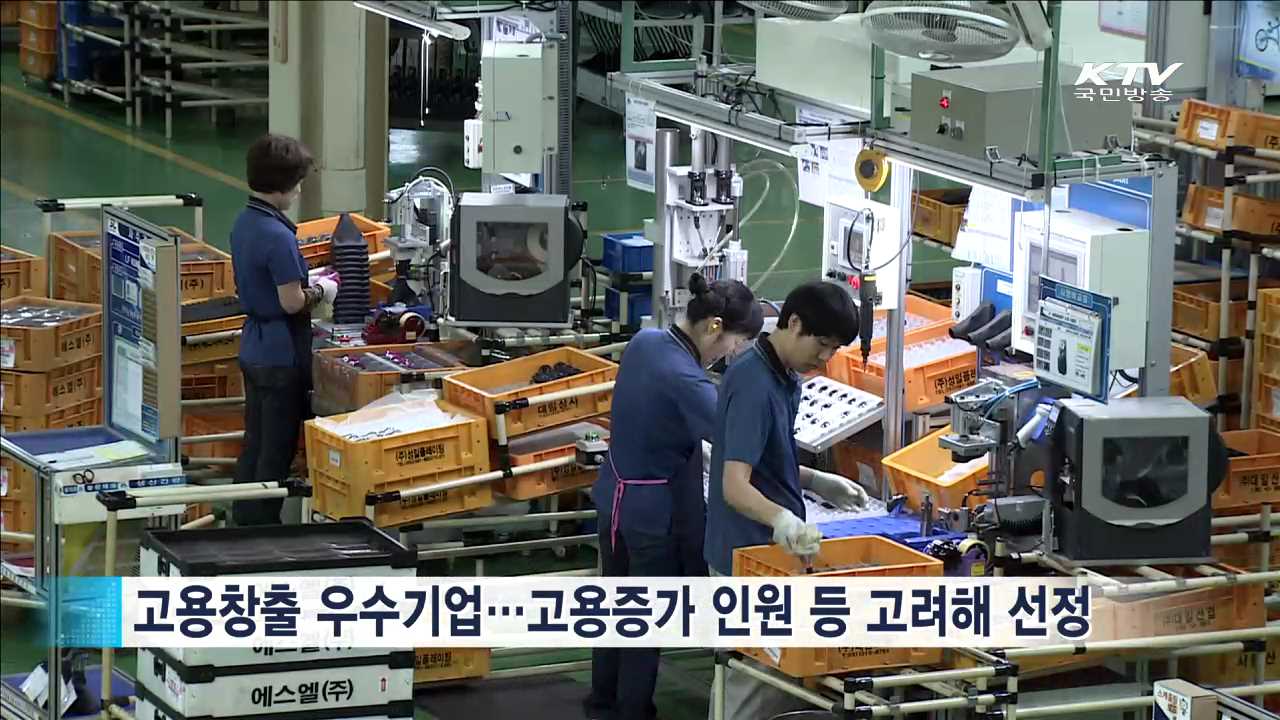 고용창출 100대 우수기업 선정