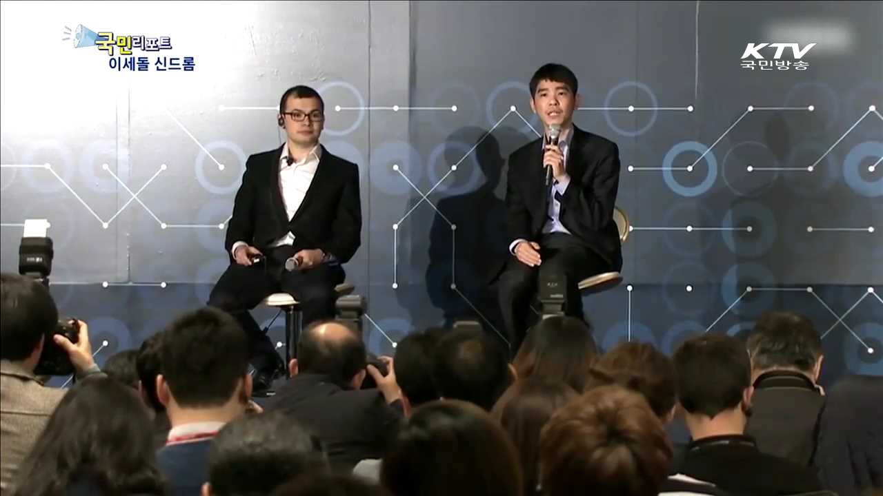 이세돌 신드롬이 몰고 온 '색다른 바람'