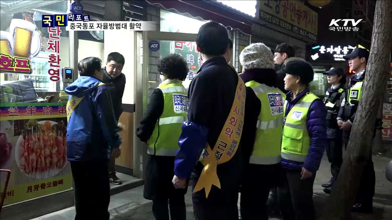 중국동포 자율방범대 밤길 안전 지킨다