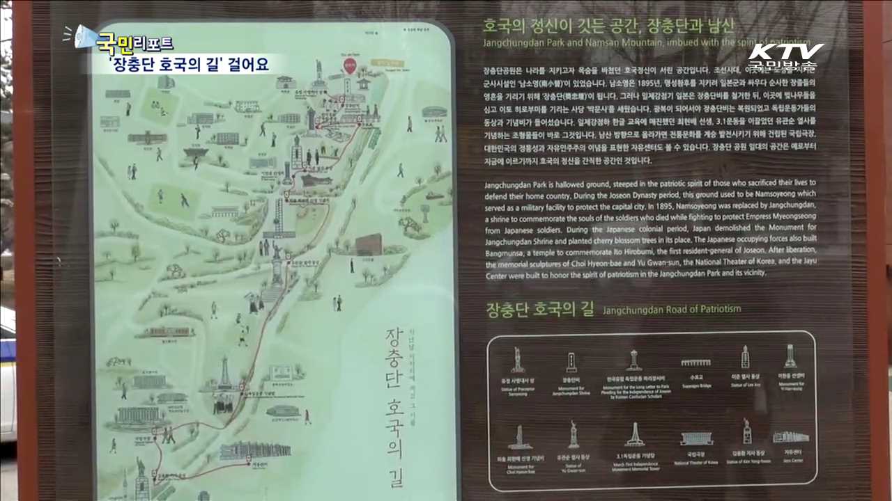 장충단 호국의 길…앱 해설사와 함께 걸어요