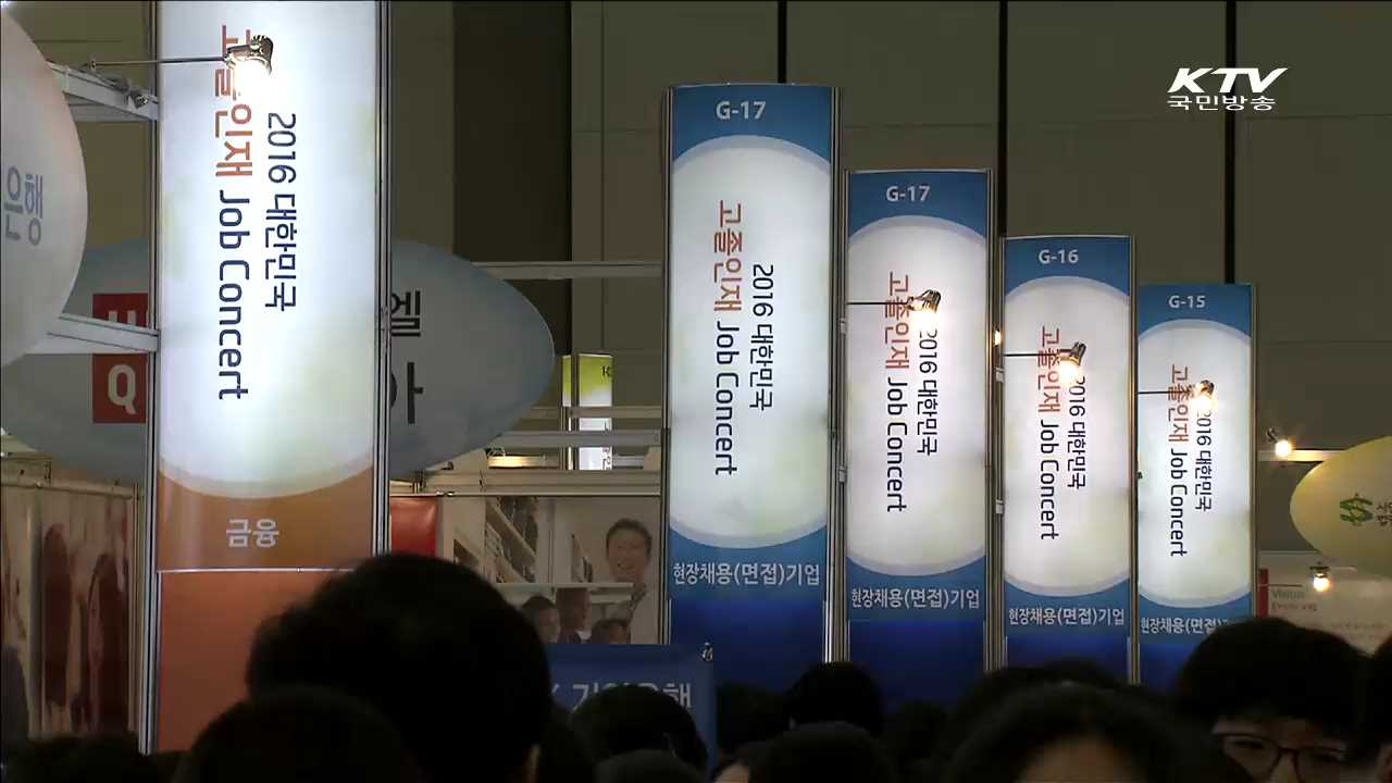 고졸 취업 박람회 개최…스펙 보다 '능력'