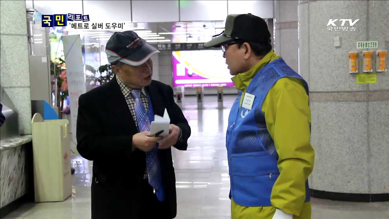 '광주 메트로 실버 도우미'…1석2조 효과