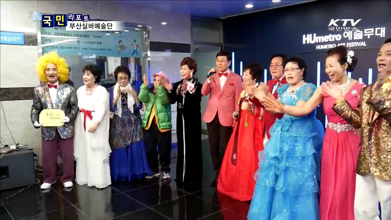 "예술봉사로 노년 삶의 가치 찾아요"