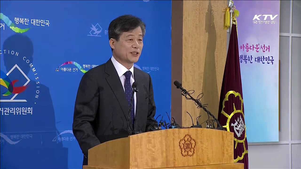 공명선거 담화…"한 표가 사회변화의 출발"