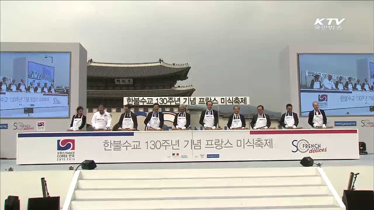 한국에서 펼쳐지는 프랑스 음식축제