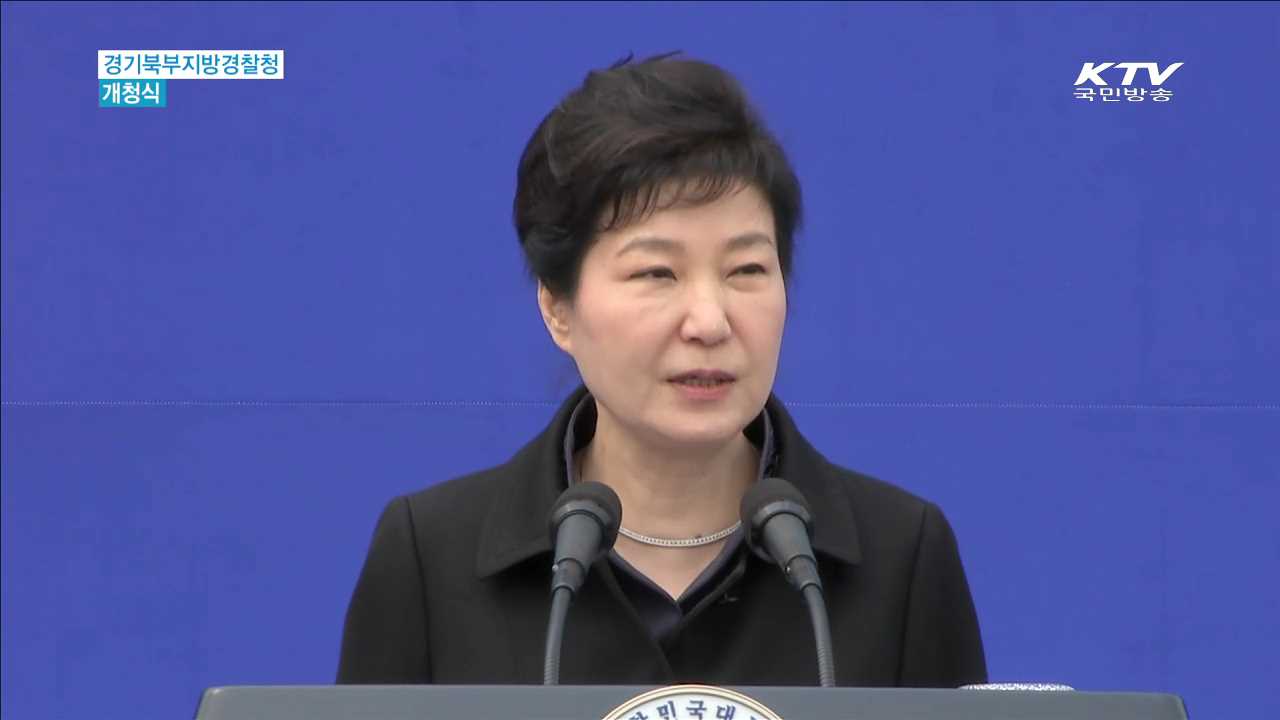 경기북부경찰청 개청…"위험요인에 엄정 대처"