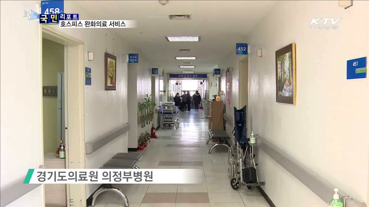 말기 환자 부담 줄여주는 '호스피스 도우미'