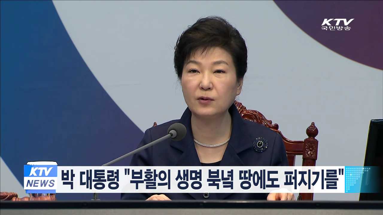 박 대통령 "부활의 생명 북녘 땅에도 퍼지기를"