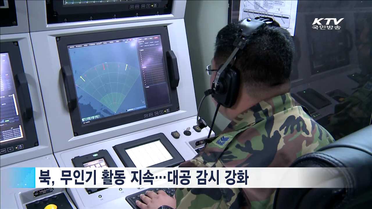 북, 무인기 활동 지속…대공 감시 강화