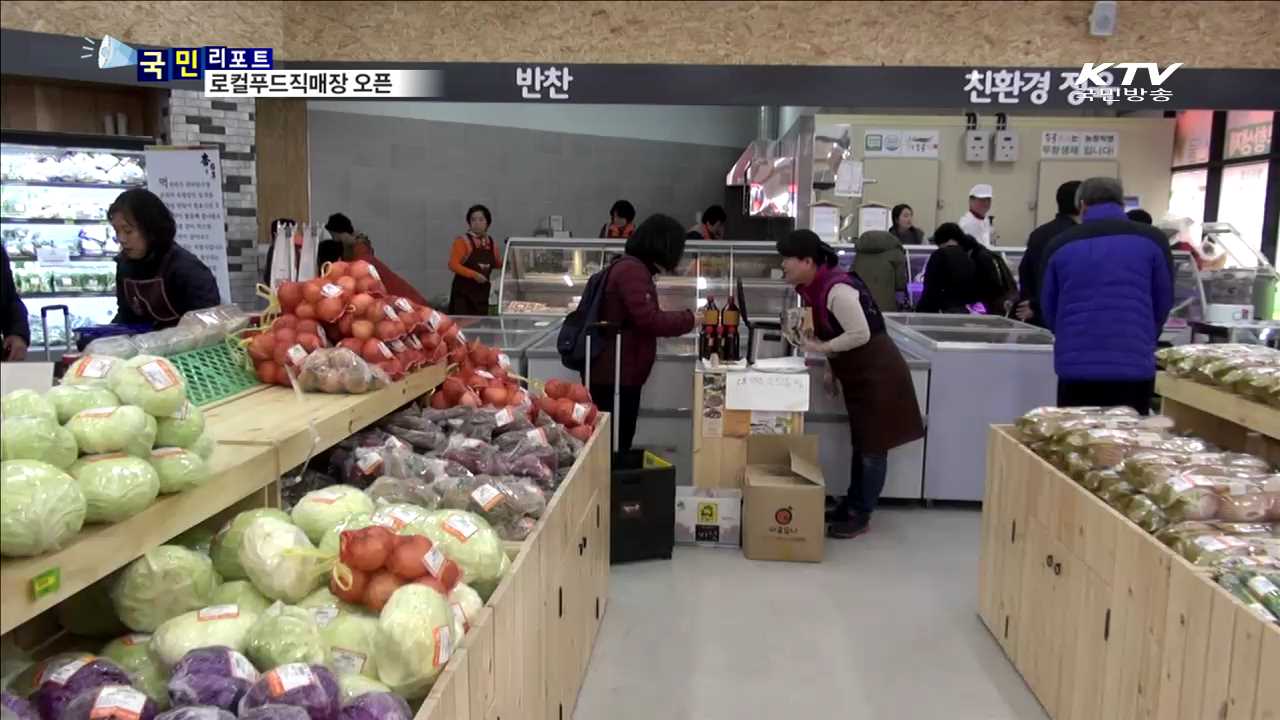 대구 로컬푸드 직매장…유통 혁신 주도