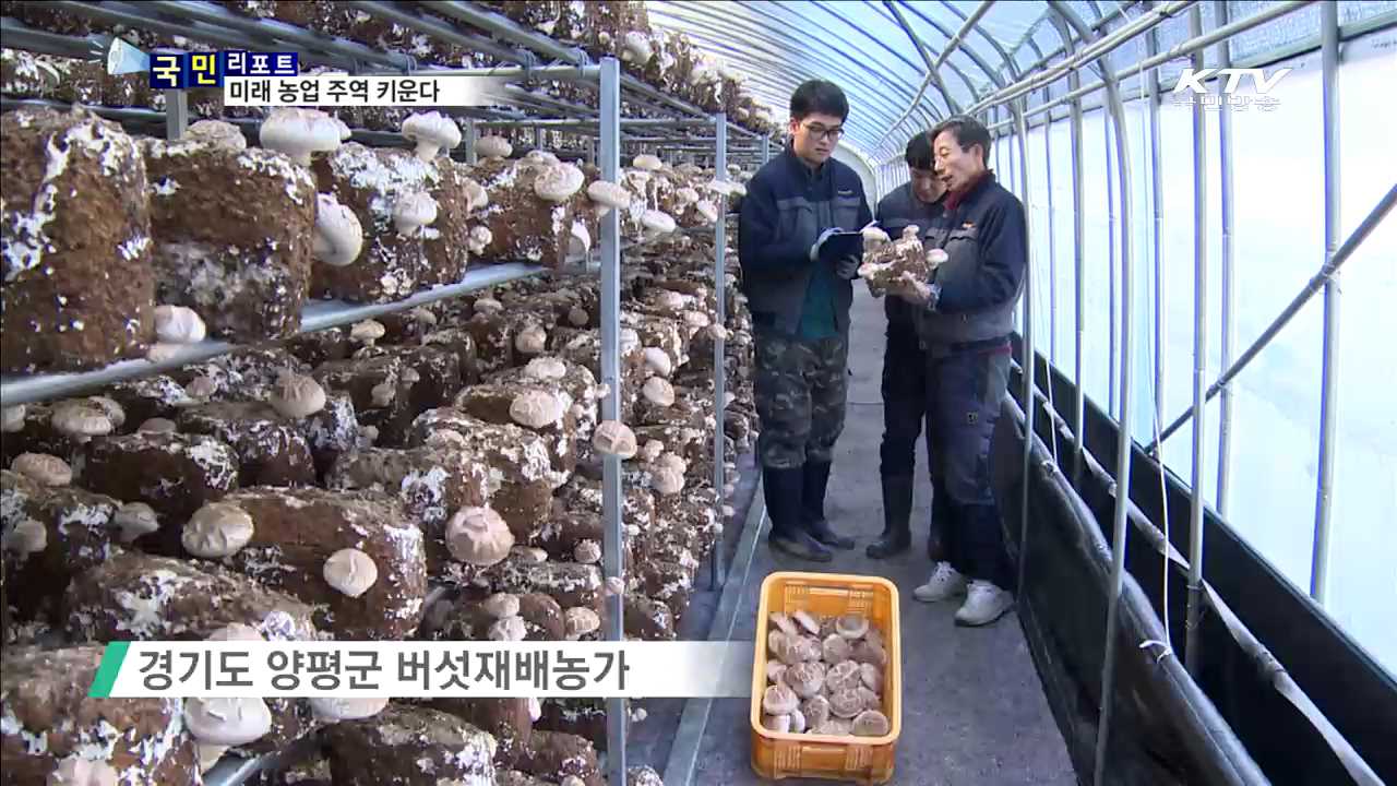 청년 창업 지원…미래 농업 주역 키운다