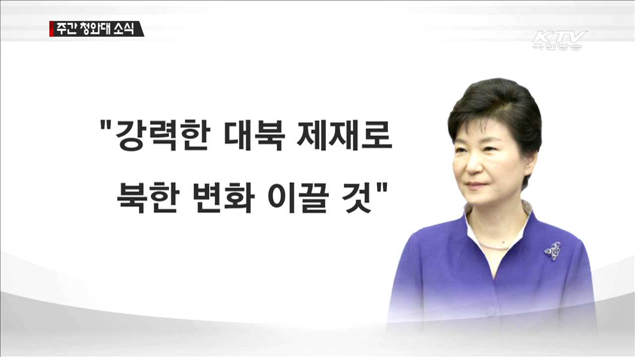 블룸버그 인터뷰…"제재로 북 변화 이끌어야"