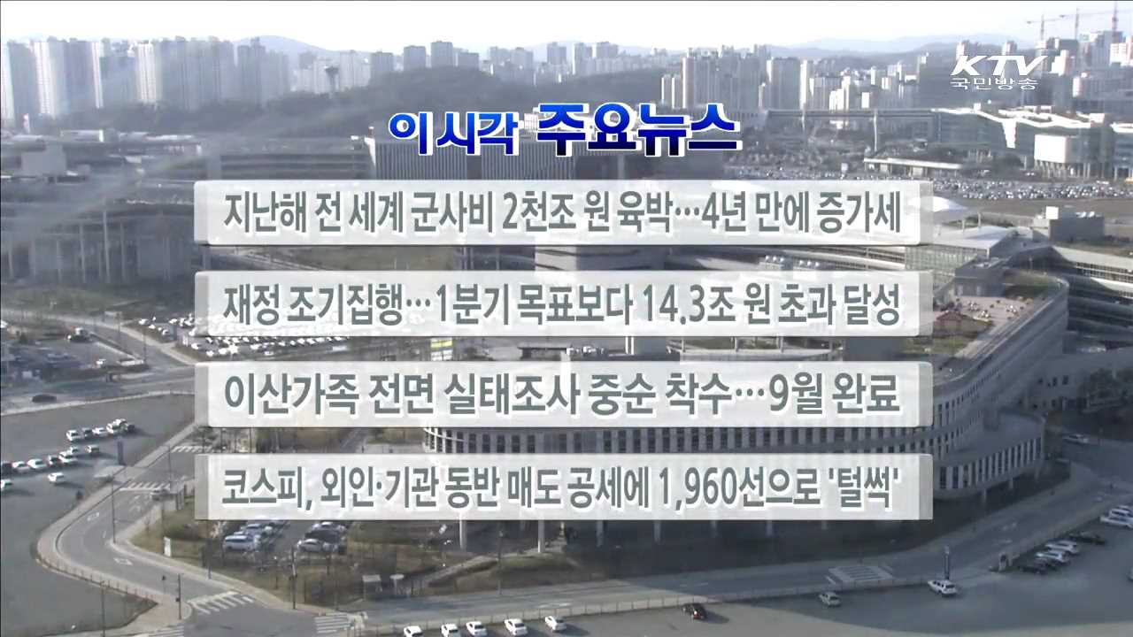 이 시각 주요뉴스 (16. 4.5. 17시)