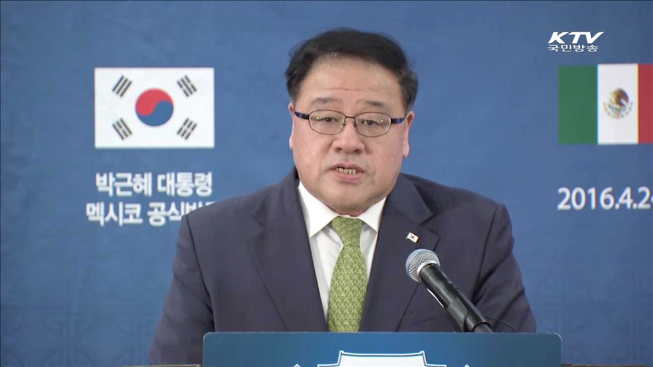 한-멕시코 비즈니스 상담회…中企, 중남미 진출 기회
