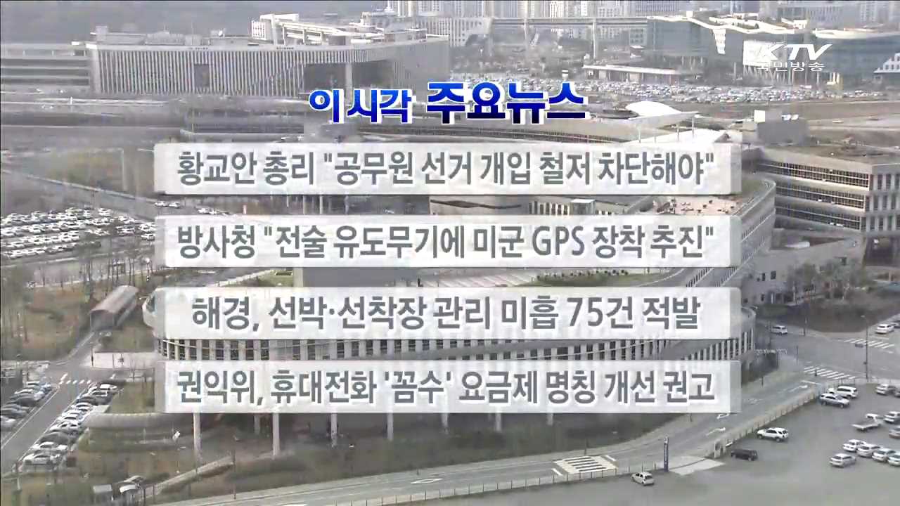 이 시각 주요뉴스 (16. 4. 7. 17시)