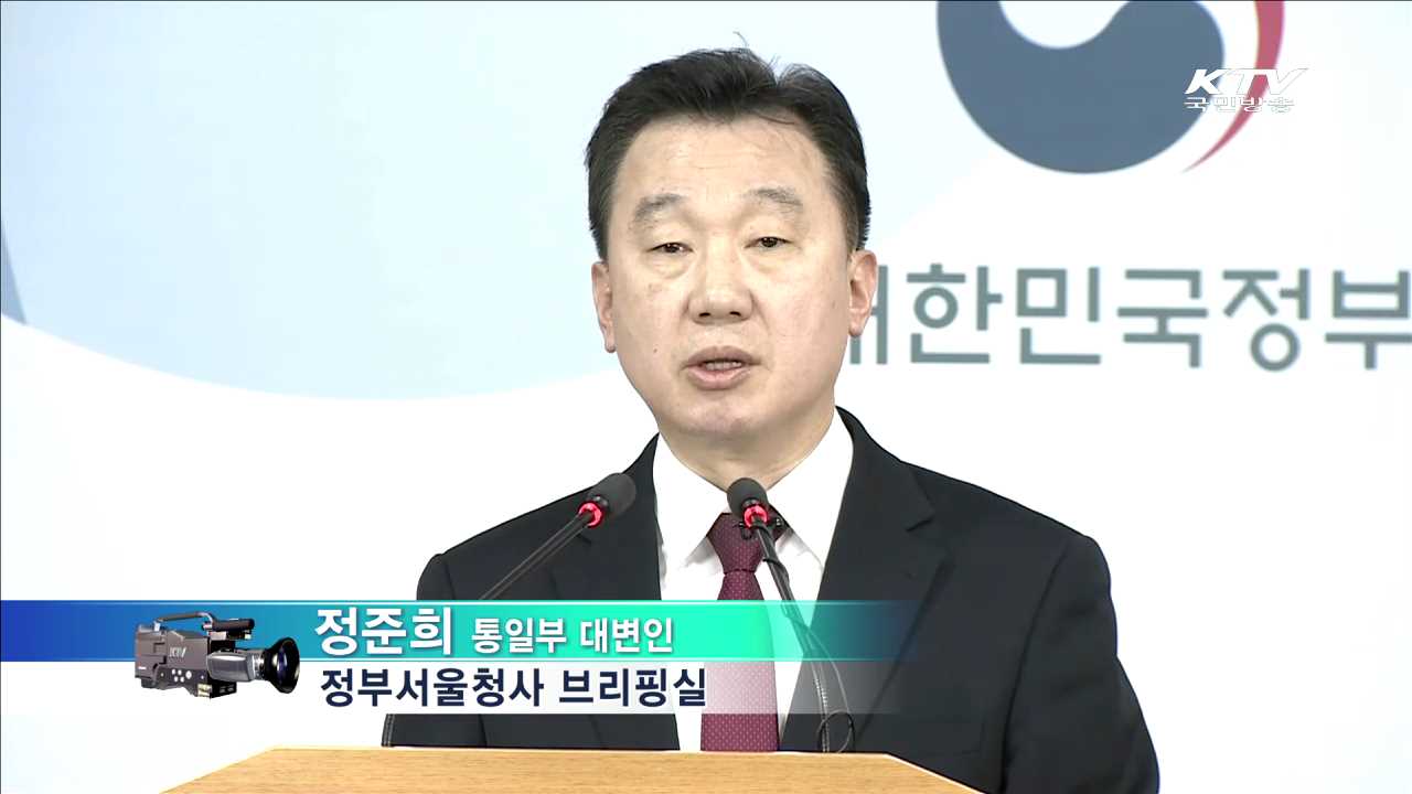 통일부 관련 브리핑