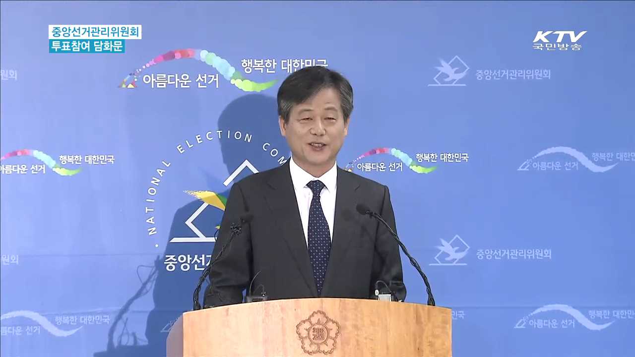 "참여하는 국민만이 그 힘 발휘할 수 있어"