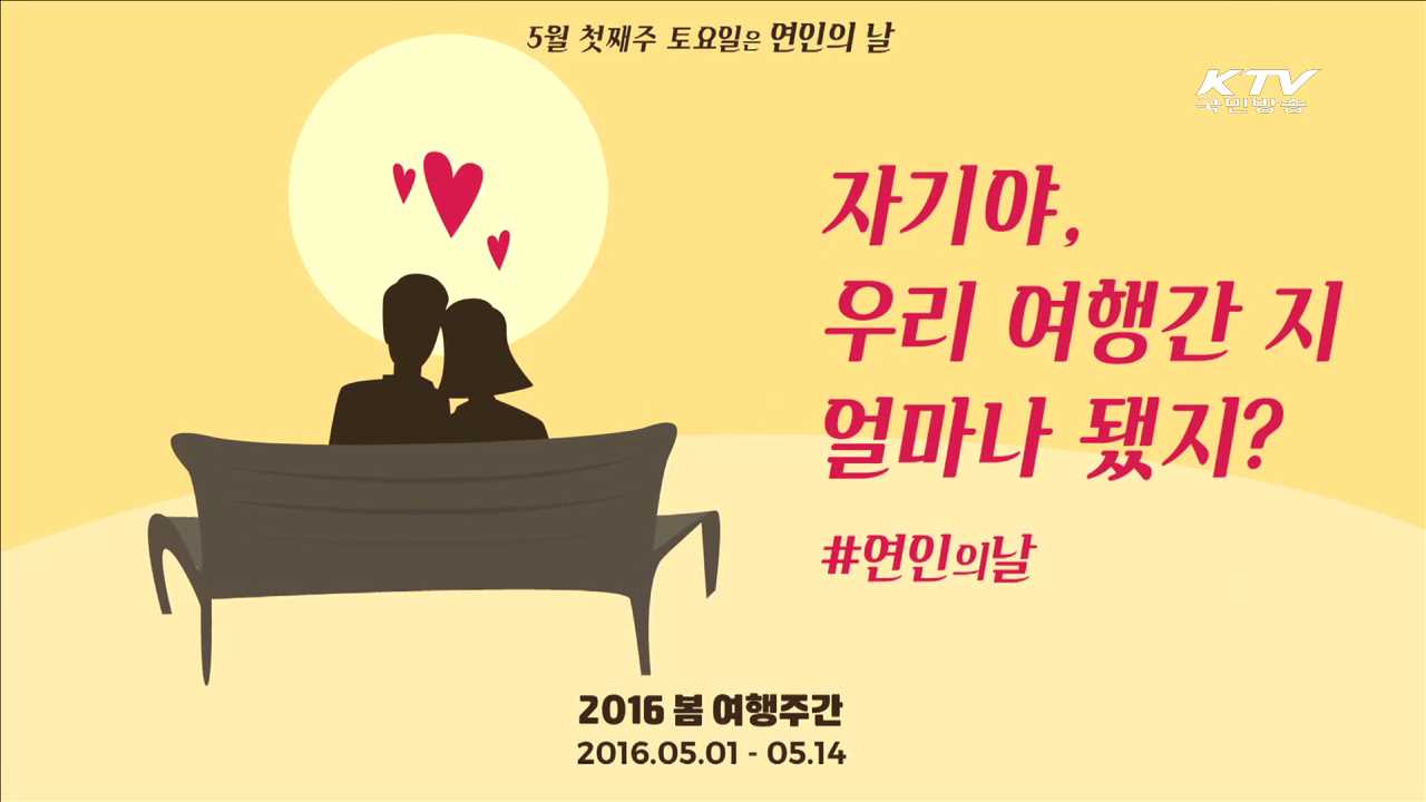 5월 '봄 여행주간' 실시…전국 1만2천 곳 할인