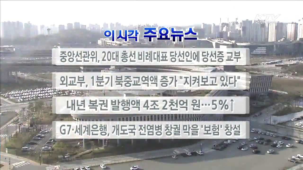 이 시각 주요뉴스 (16. 4. 14. 17시)