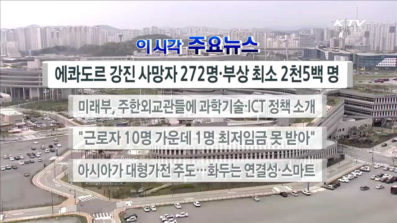 이 시각 주요뉴스 (16. 4. 18. 17시)