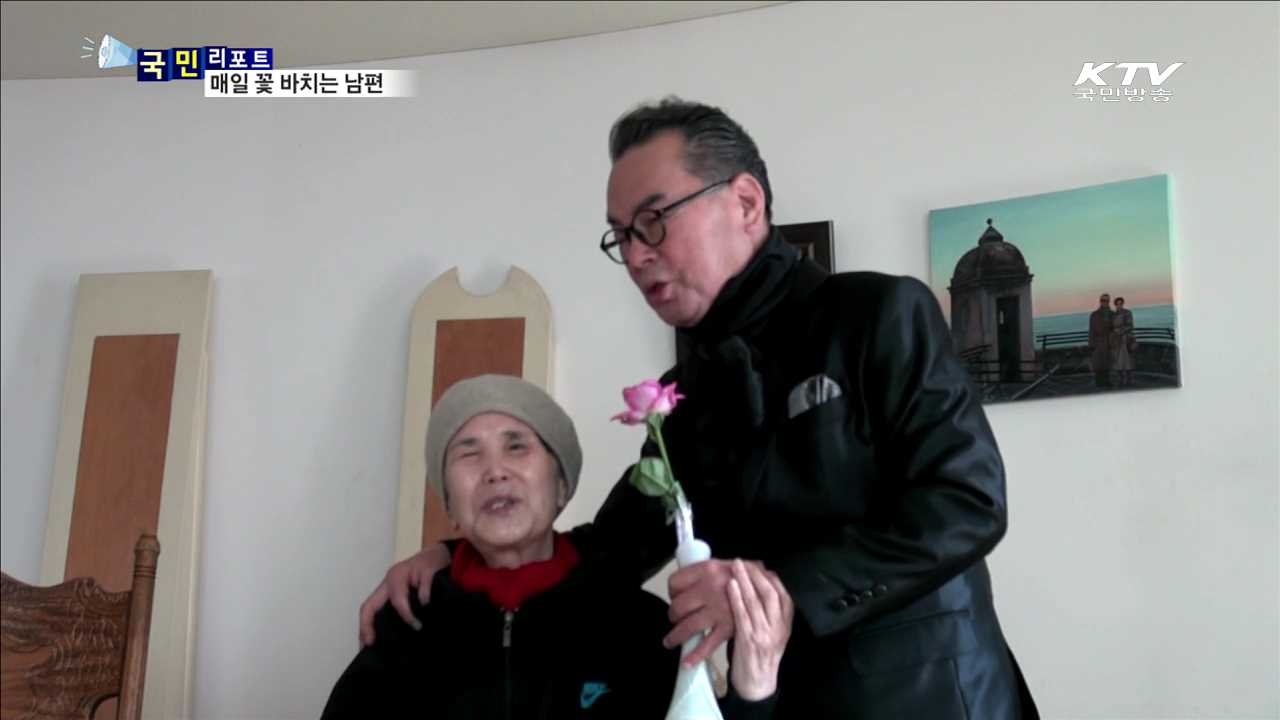 뇌졸중 아내 8년 간병…매일 장미꽃 바쳐요