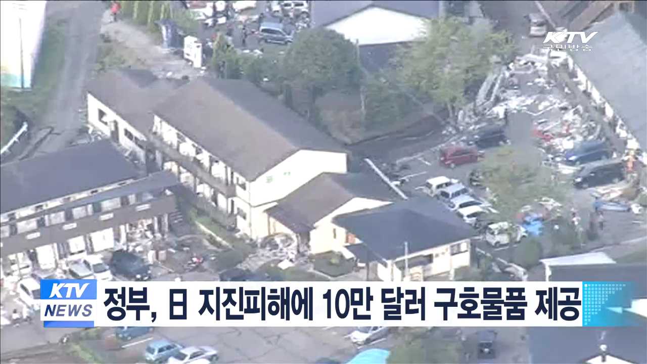 정부, 日 지진피해에 10만 달러 구호물품 제공